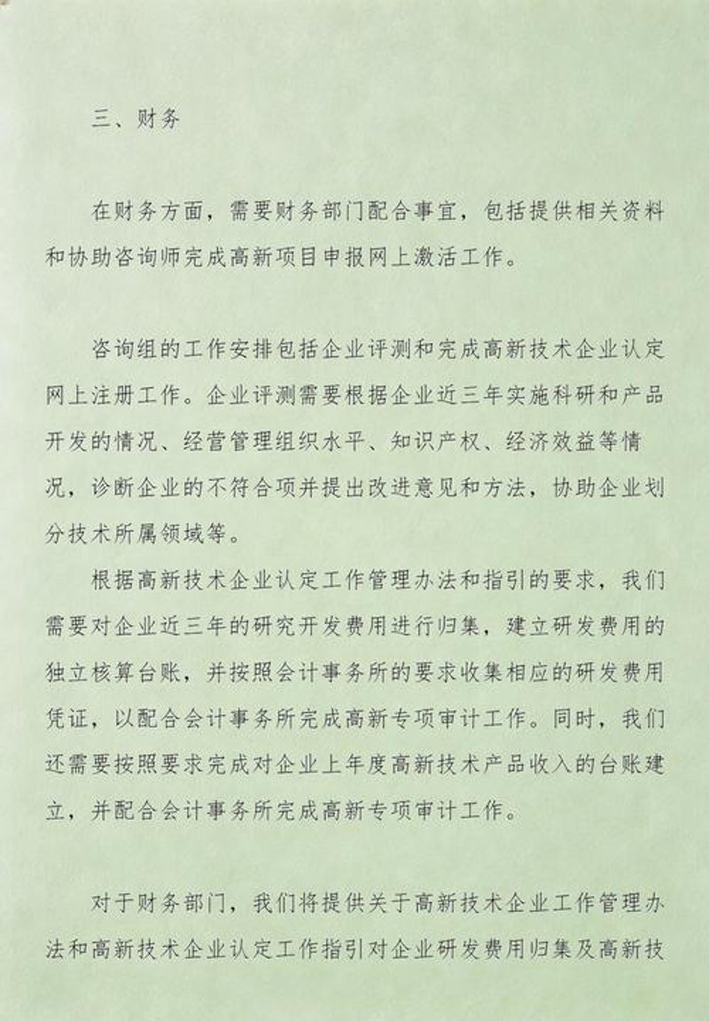 企业管理咨询行业的最新动态